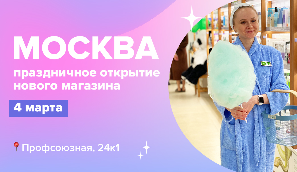 Приглашаем на открытие!